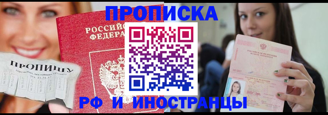 прописка штамп в Невинномысске